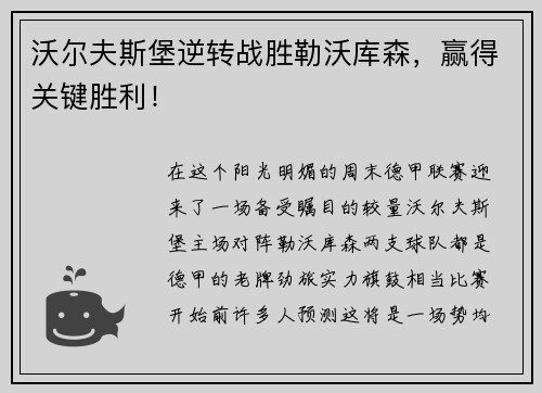 沃尔夫斯堡逆转战胜勒沃库森，赢得关键胜利！