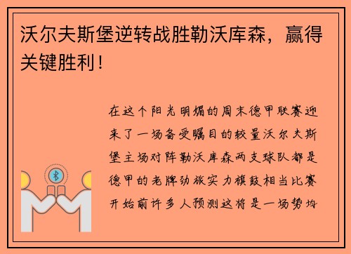 沃尔夫斯堡逆转战胜勒沃库森，赢得关键胜利！